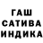 Гашиш гарик scr kai